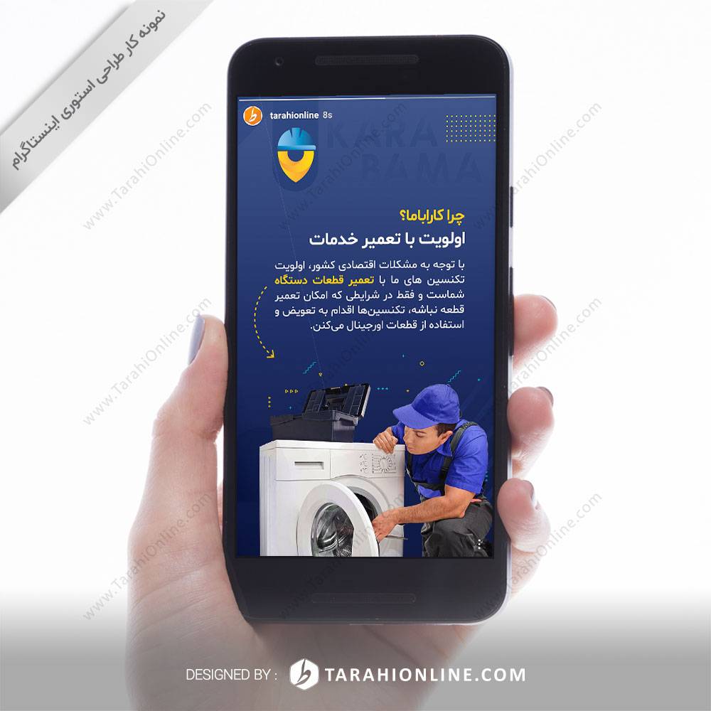 طراحی استوری اینستاگرام کاراباما ( ۸ قسمتی ) - تصویر 6