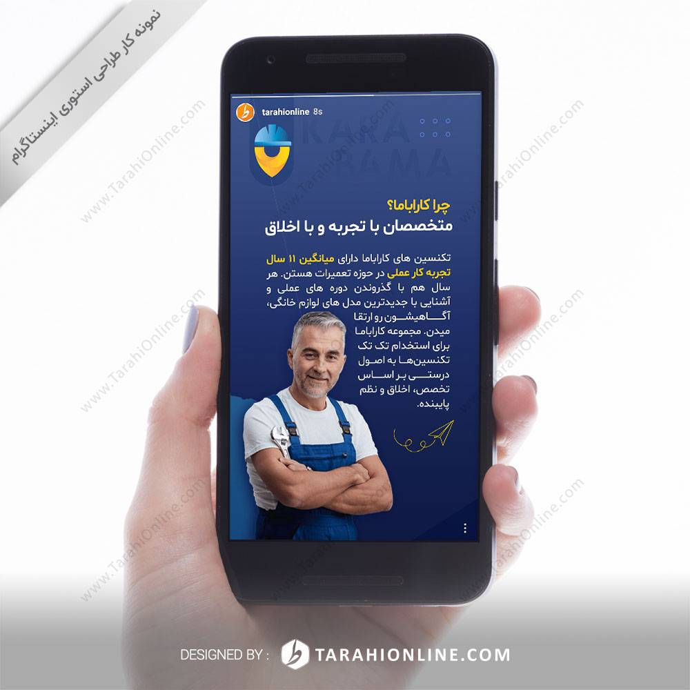 طراحی استوری اینستاگرام کاراباما ( ۸ قسمتی ) - تصویر 2