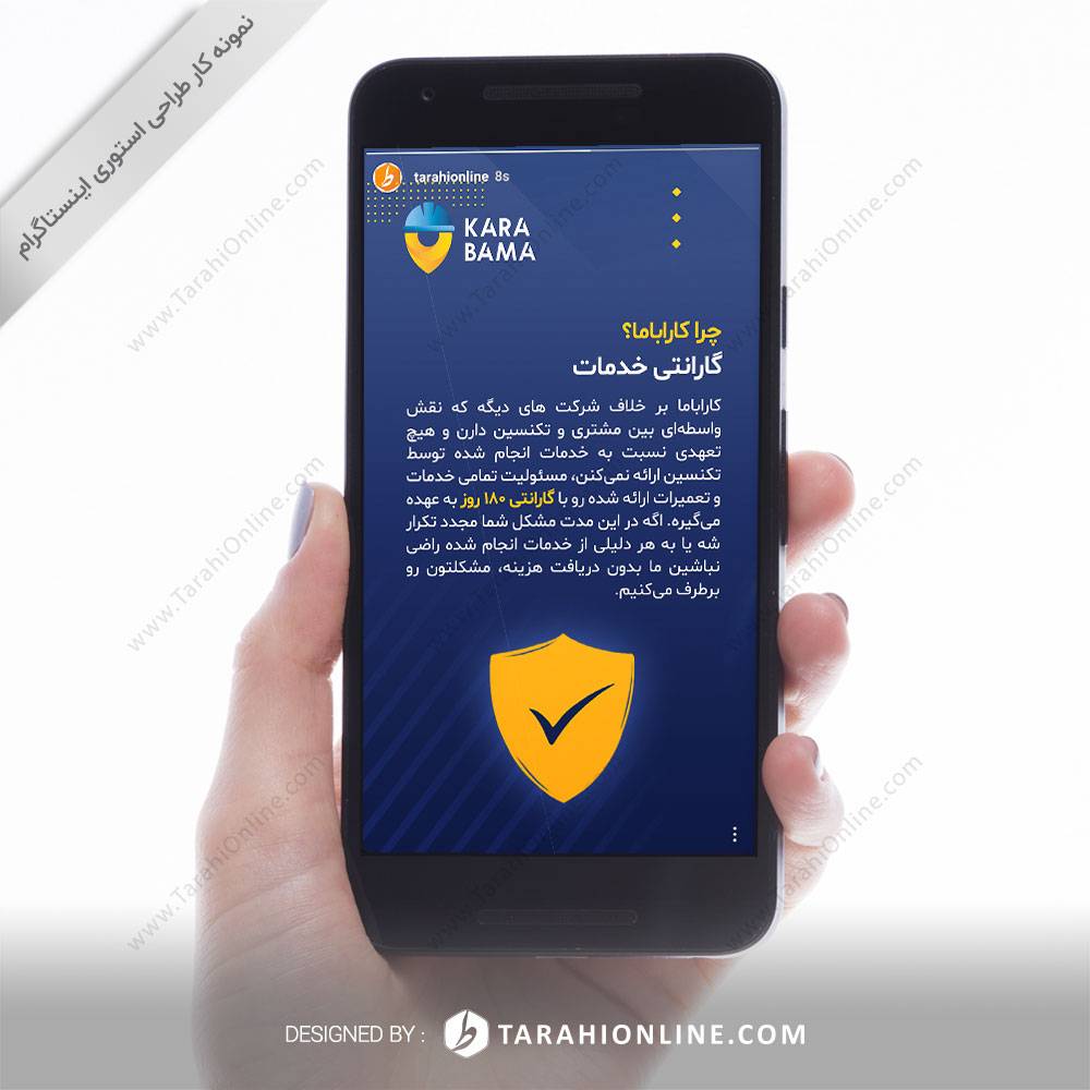 طراحی استوری اینستاگرام کاراباما ( ۸ قسمتی ) - تصویر 7