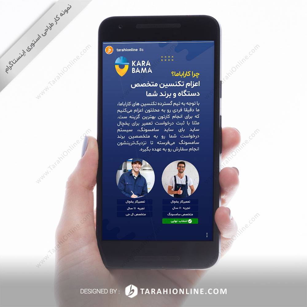 طراحی استوری اینستاگرام کاراباما ( ۸ قسمتی ) - تصویر 3