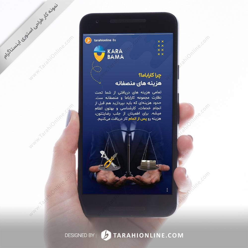 طراحی استوری اینستاگرام کاراباما ( ۸ قسمتی ) - تصویر 5