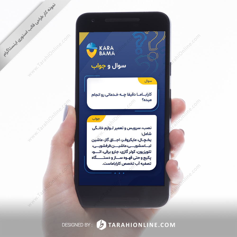 طراحی قالب استوری اینستاگرام کاراباما سوال و جواب