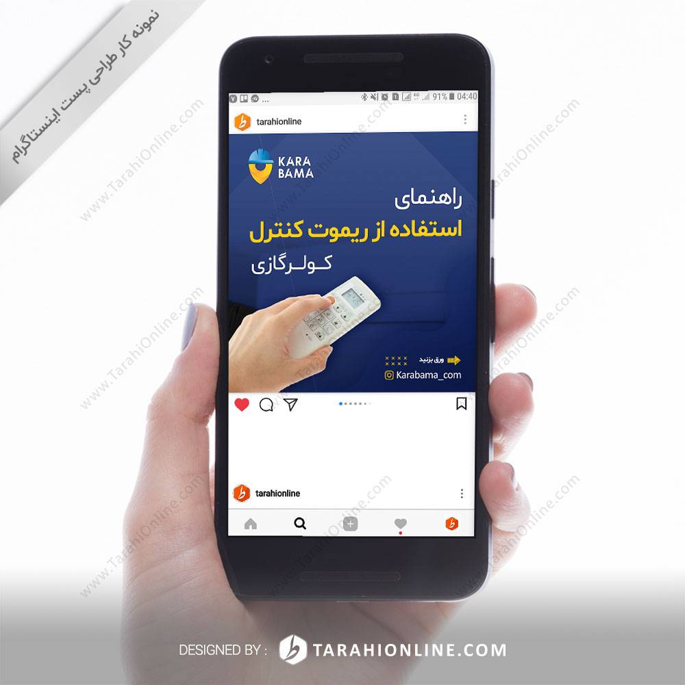 طراحی پست اینستاگرام کاراباما - تصویر 2