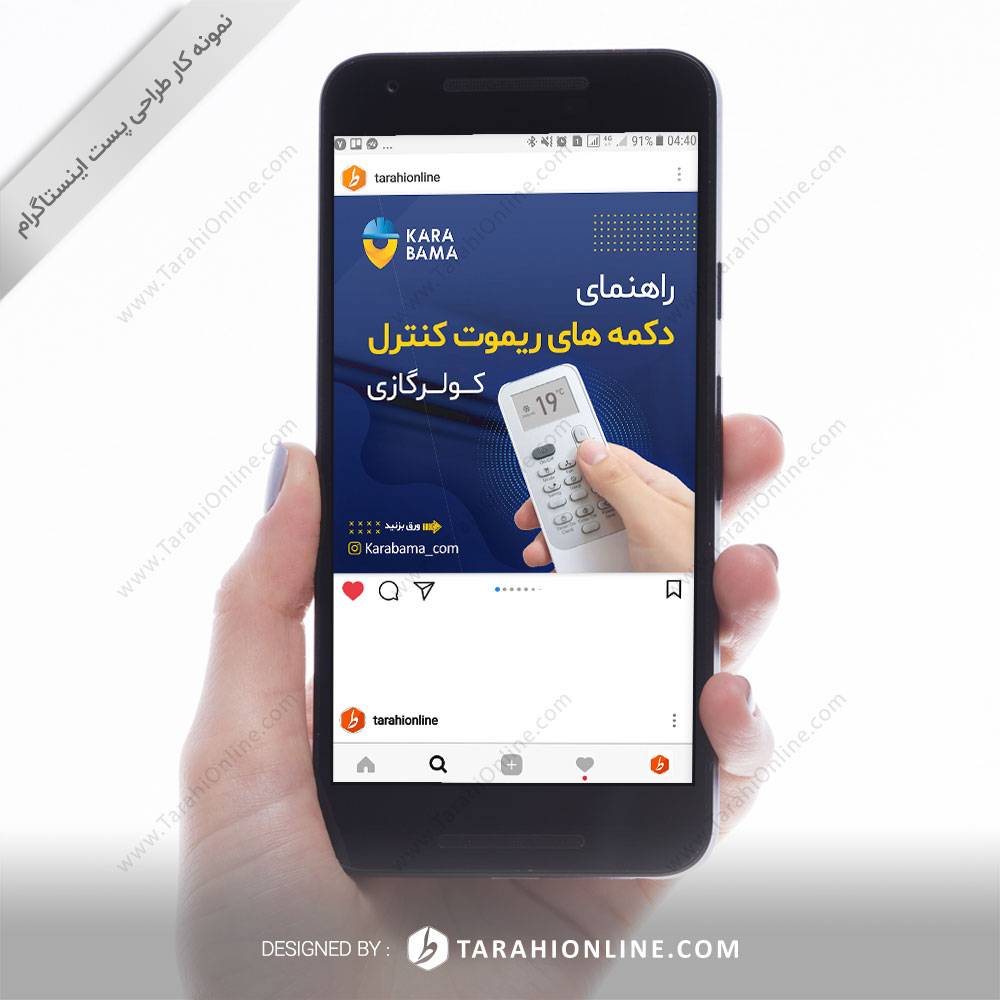 طراحی پست اینستاگرام کاراباما