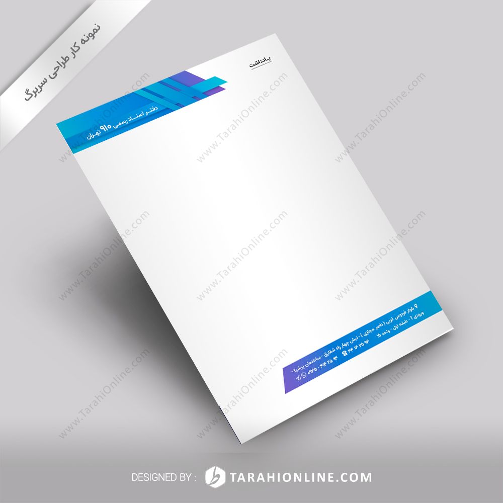 طراحی سربرگ دفتر اسناد رسمی ۹۱۰ تهران