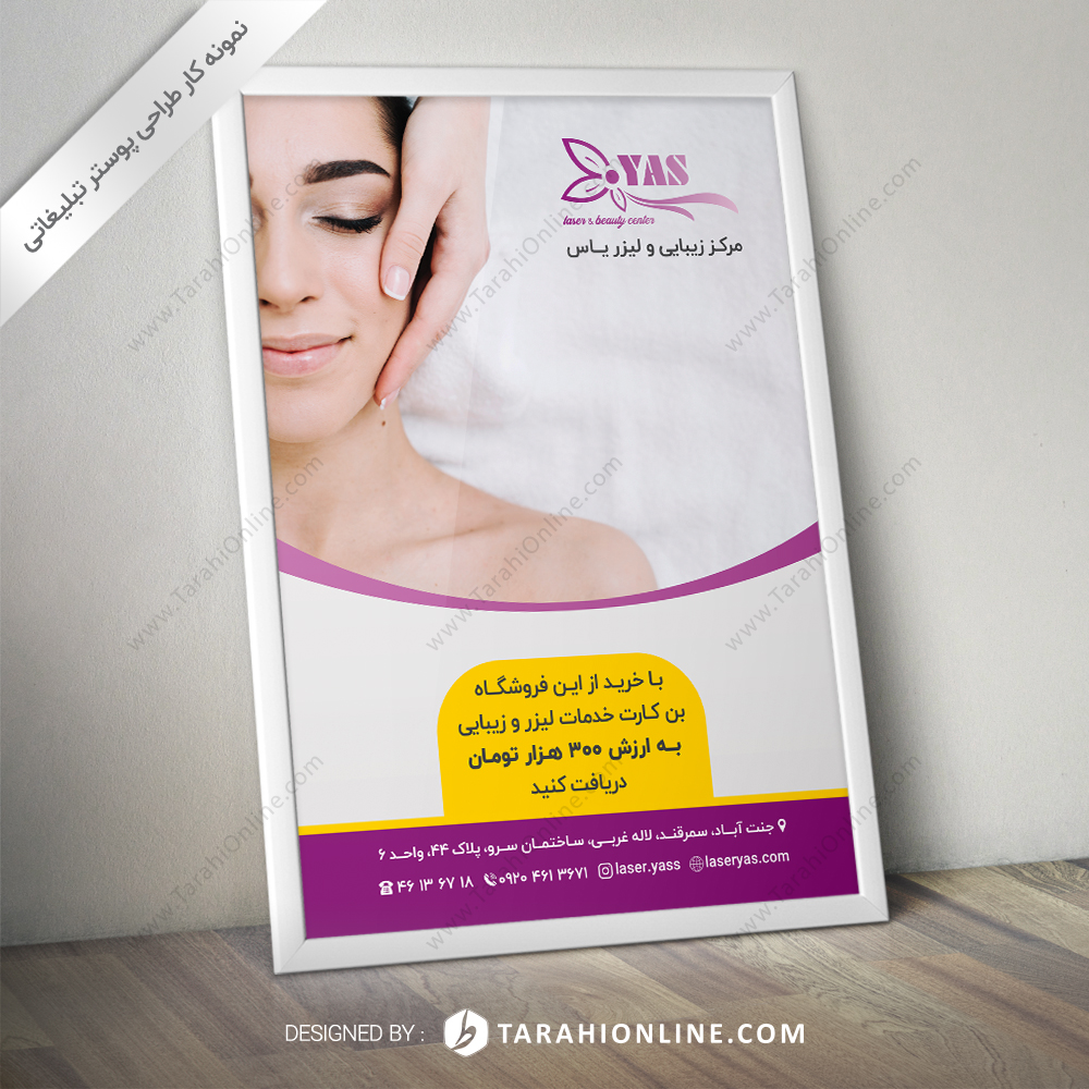 poster design - yas laser and beauty services