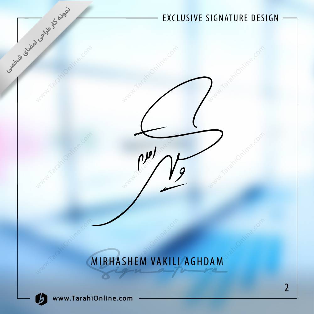 Signature Design for Mirhashem Vakili Aghdam - Image 2