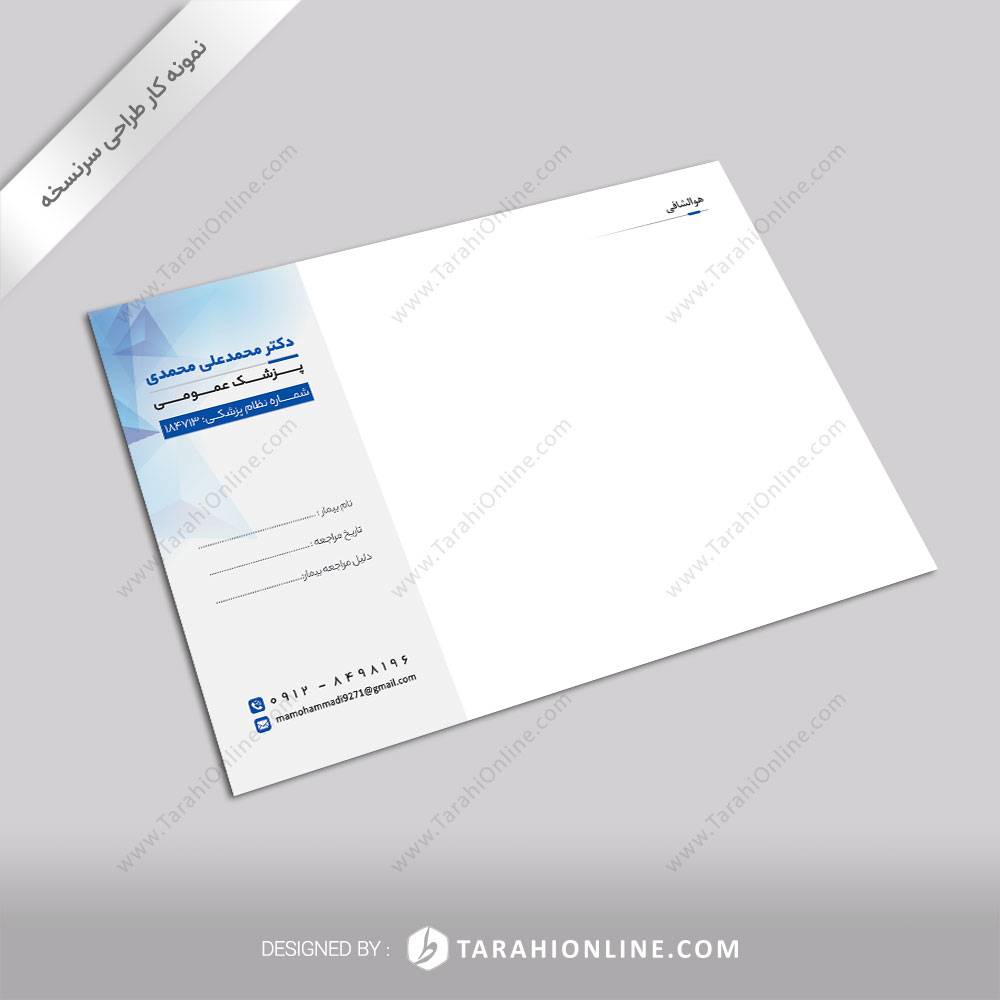 طراحی سرنسخه دکتر محمدعلی محمدی