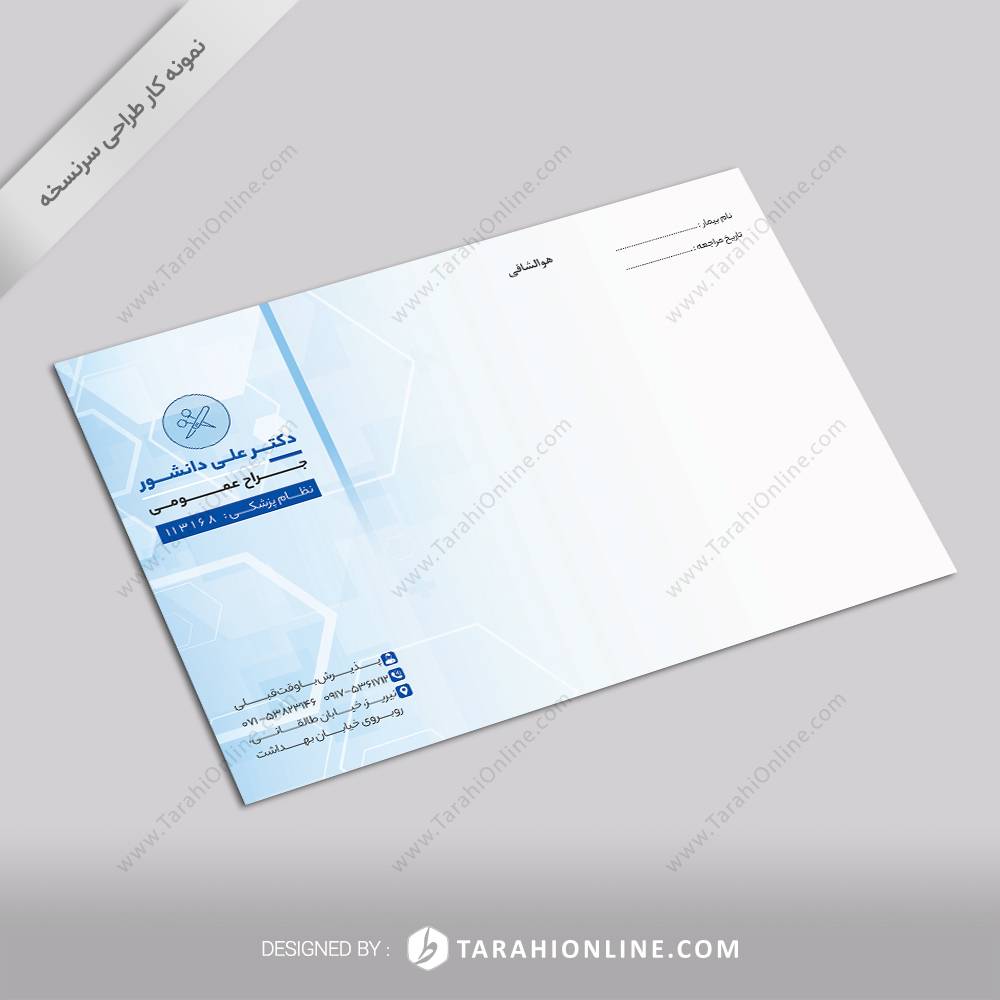 طراحی سرنسخه دکتر علی دانشور