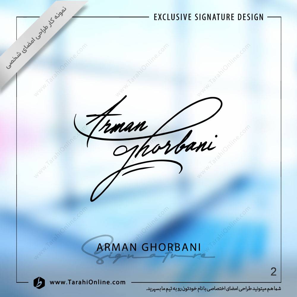 طراحی امضا آرمان قربانی - تصویر 2