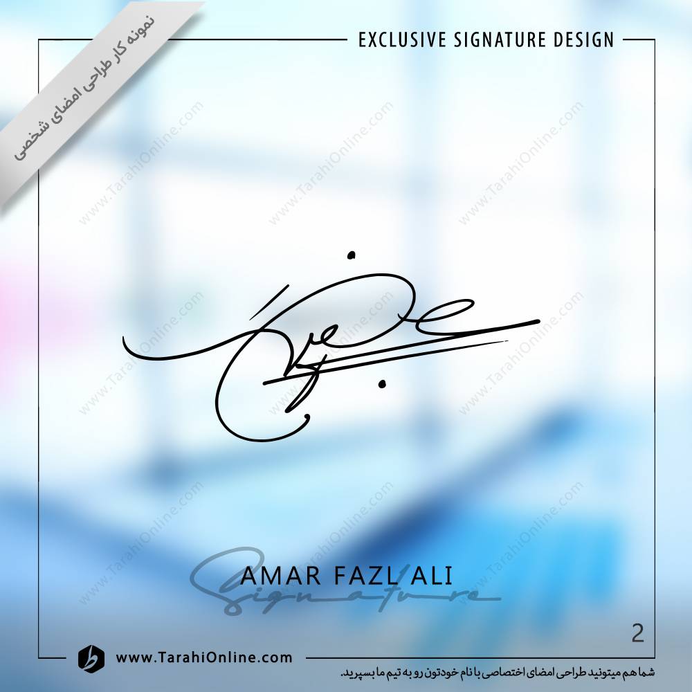 signature design for mahmoud abu alipour - Image 2