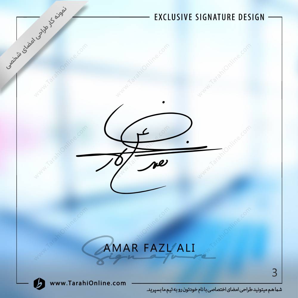 signature design for mahmoud abu alipour - Image 3