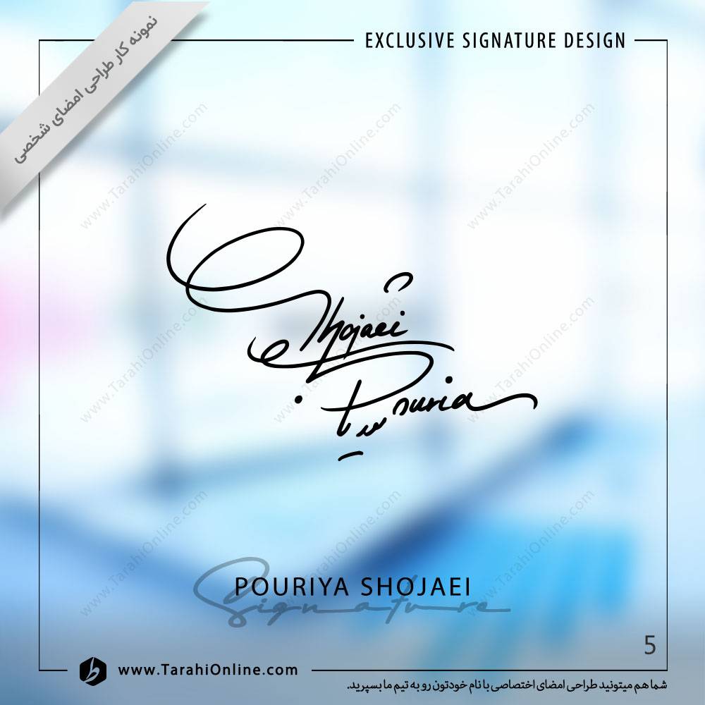 signature design for pooria shojaei - Image 5