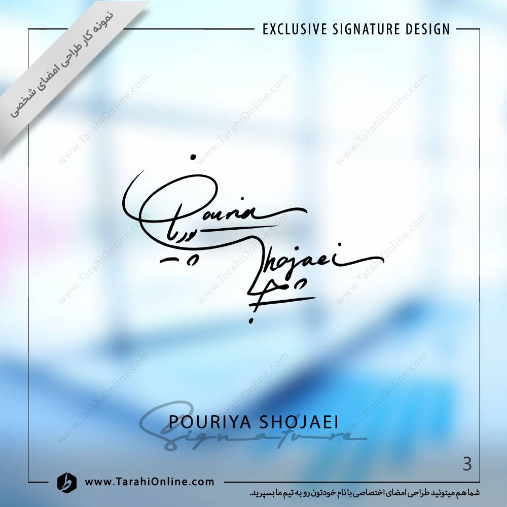 signature design for pooria shojaei - Image 3