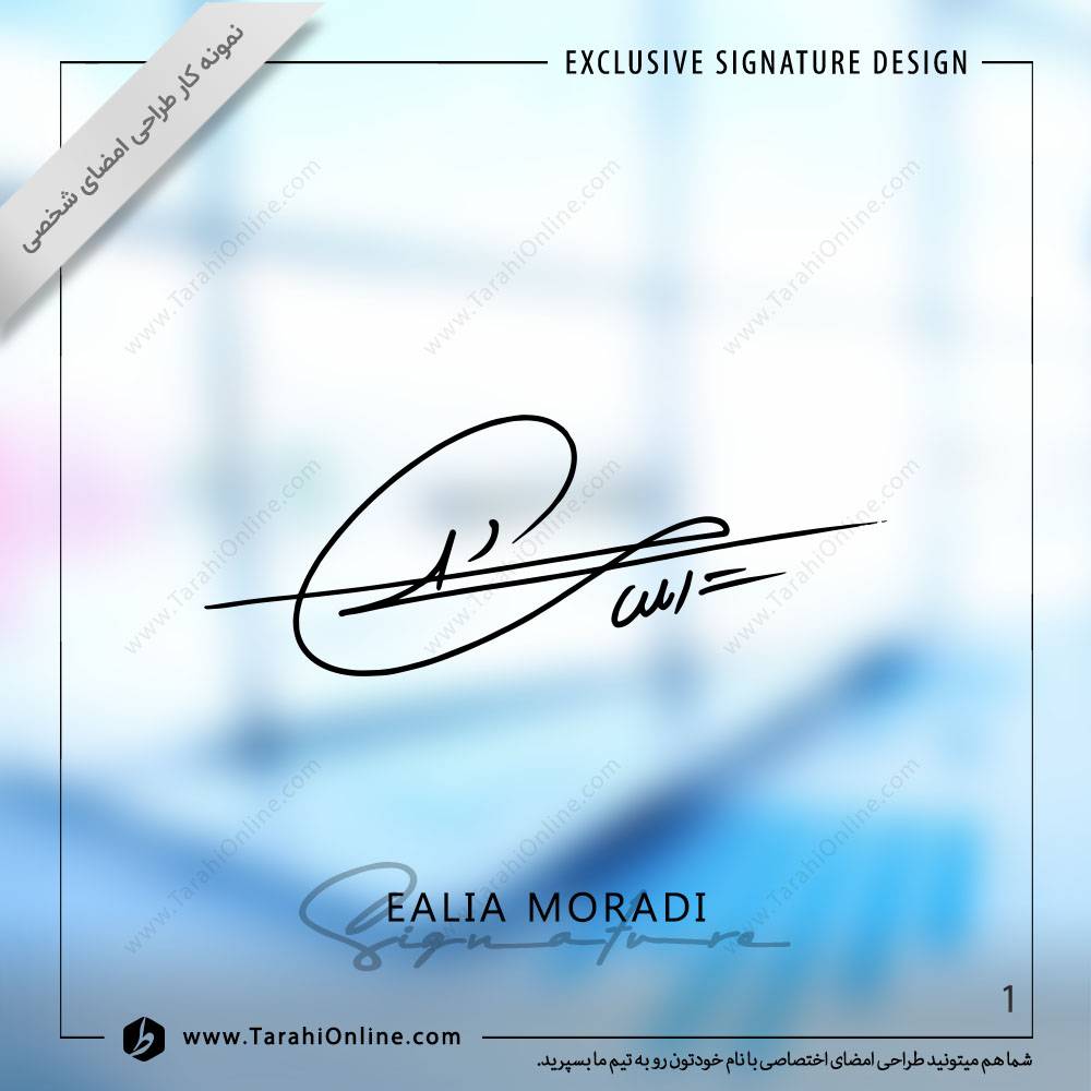 طراحی امضا دینا مرادی و ایلیا مرادی