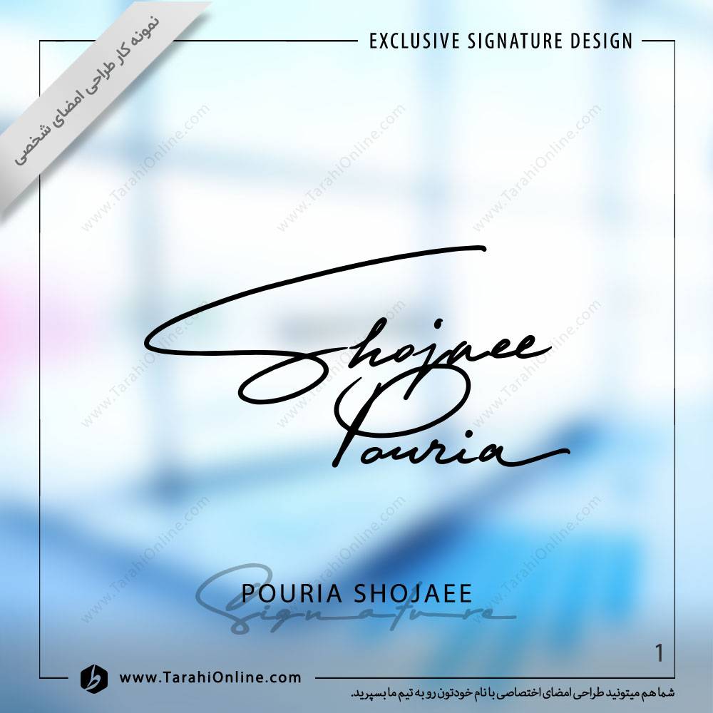 طراحی امضا پوریا شجاعی 1