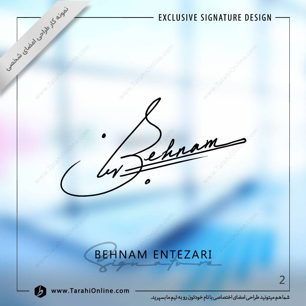 signature design for behnam entezari - Image 2