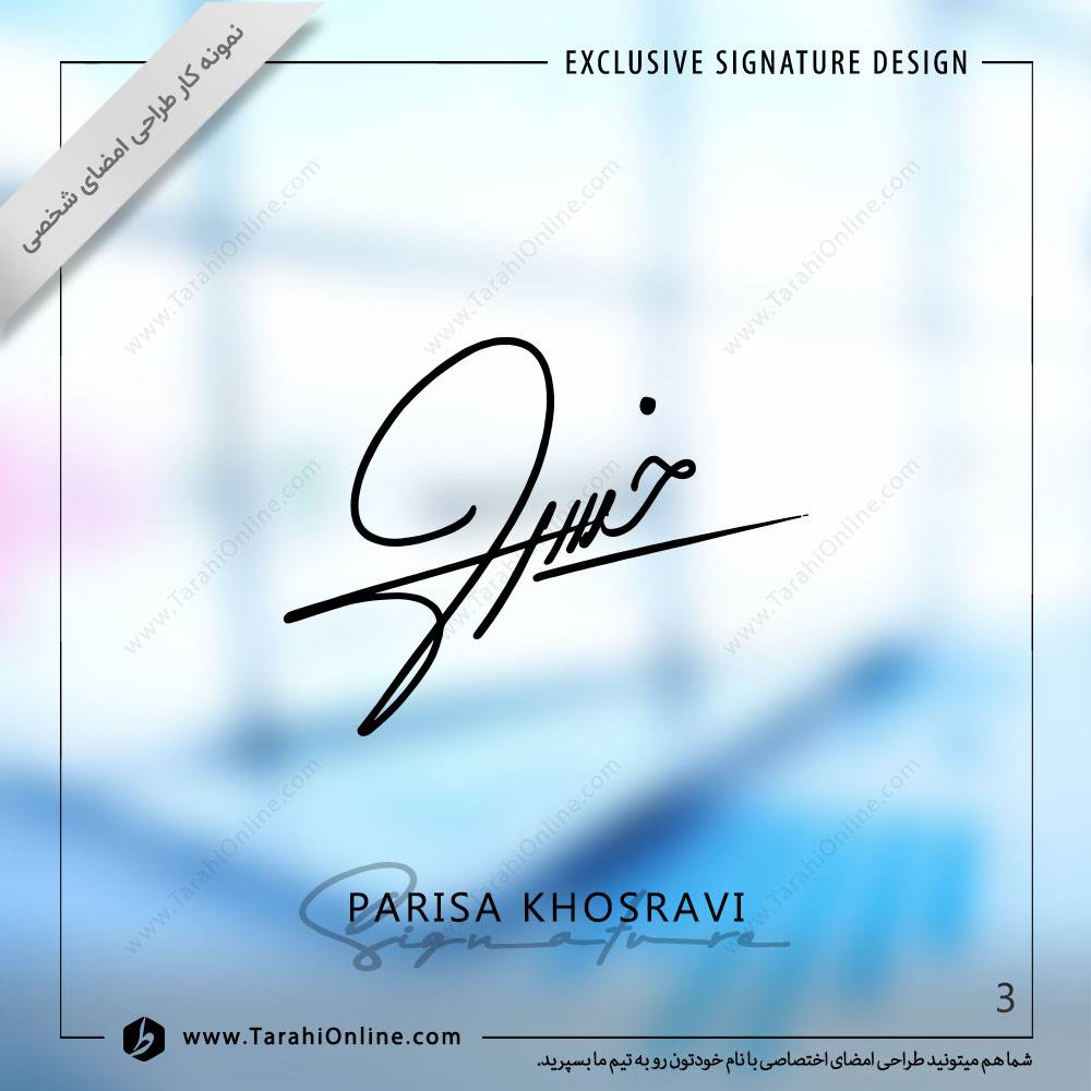 signature design for parisa khosravi - Image 3