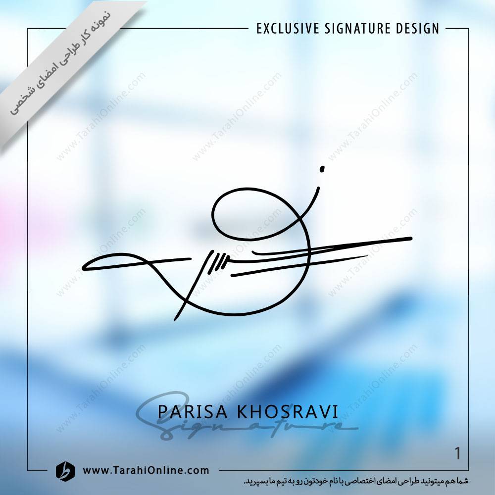 طراحی امضا پریسا خسروی