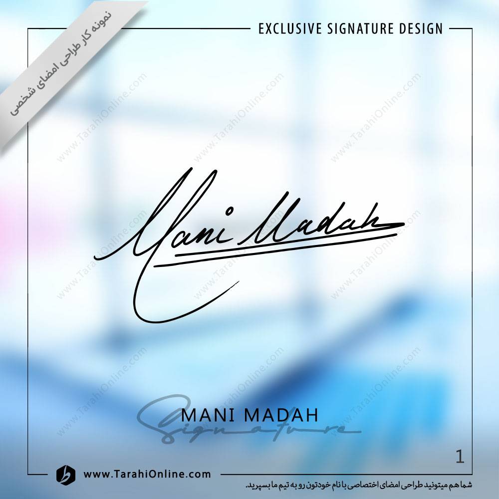 طراحی امضا مانی مداح