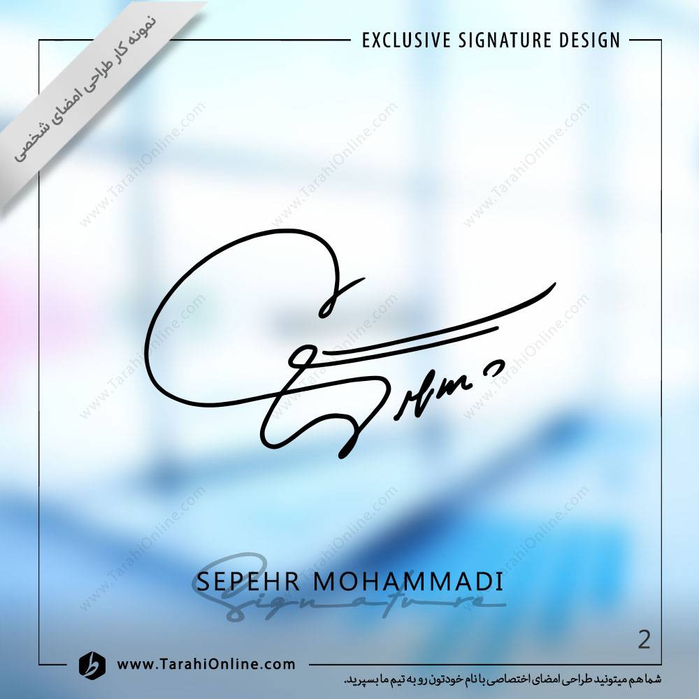 signature design for amir mohammadi - Image 2
