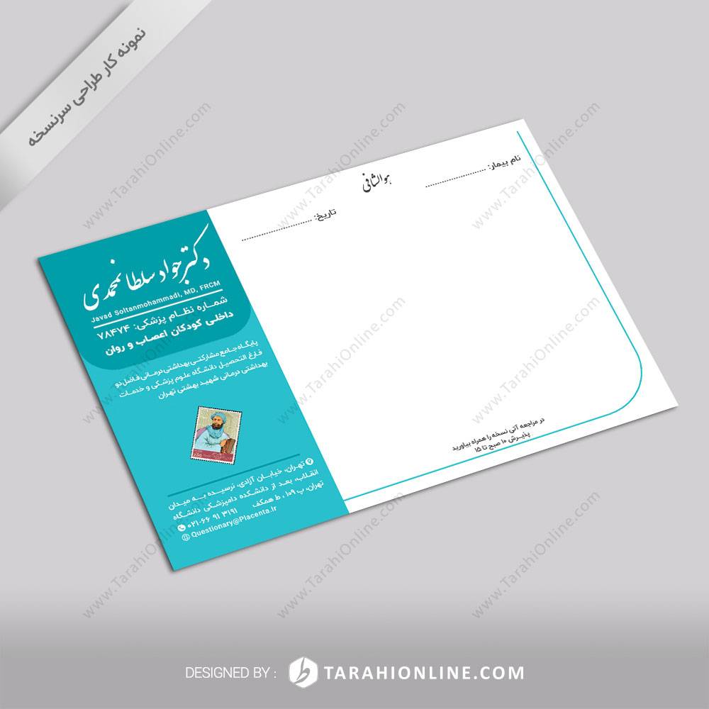 طراحی سرنسخه دکتر جواد سلطانمحمدی