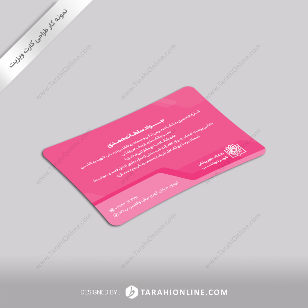 business card design - dr javad soltanmohammadi