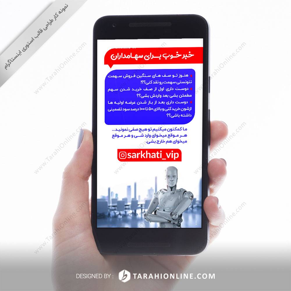 طراحی استوری اینستاگرام سرخطی وی آی پی