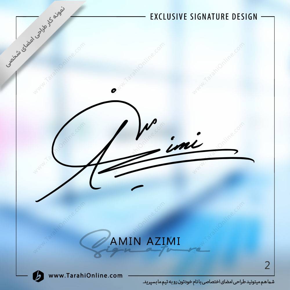 طراحی امضا امین عظیمی - تصویر 2
