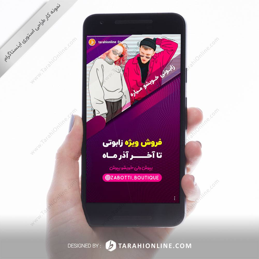 instagram story design - zabotti