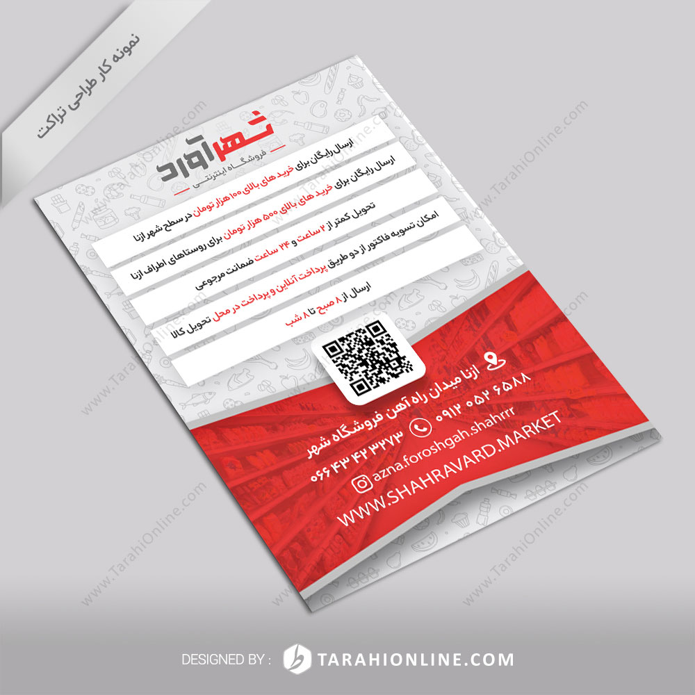 طراحی تراکت فروشگاه اینترنتی شهرآورد - تصویر 2