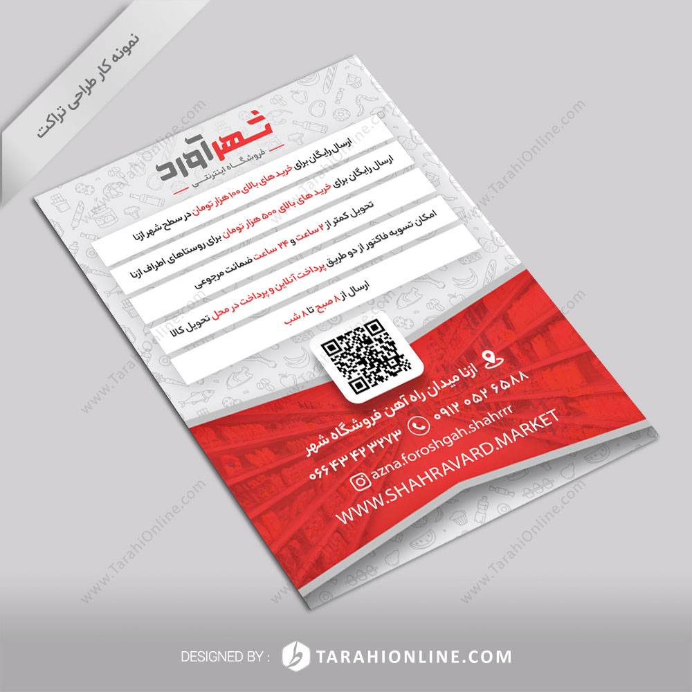 طراحی تراکت فروشگاه اینترنتی شهرآورد - تصویر 2