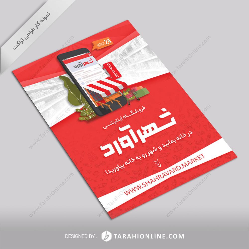 طراحی تراکت فروشگاه اینترنتی شهرآورد