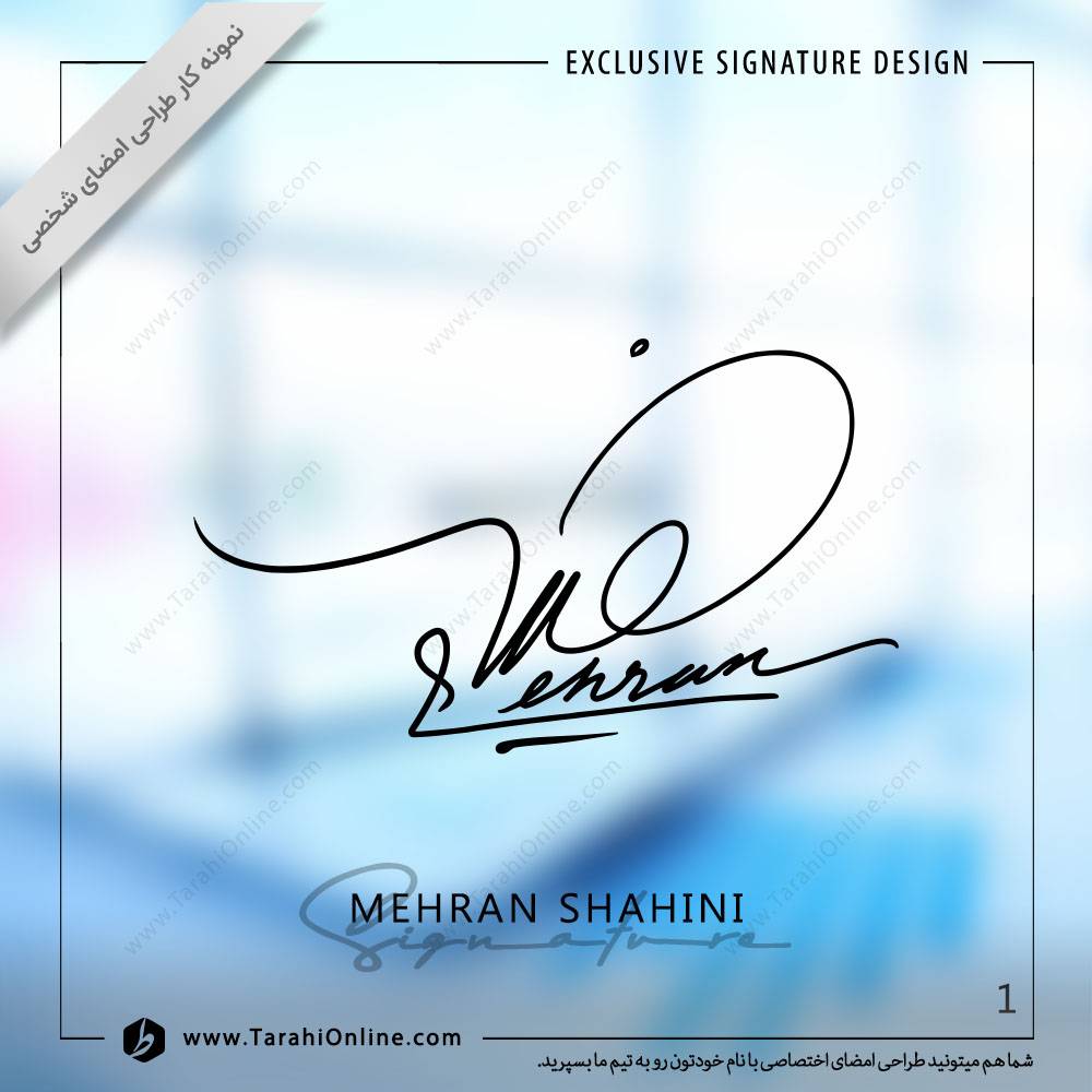 طراحی امضا مهران شاهینی - تصویر 4