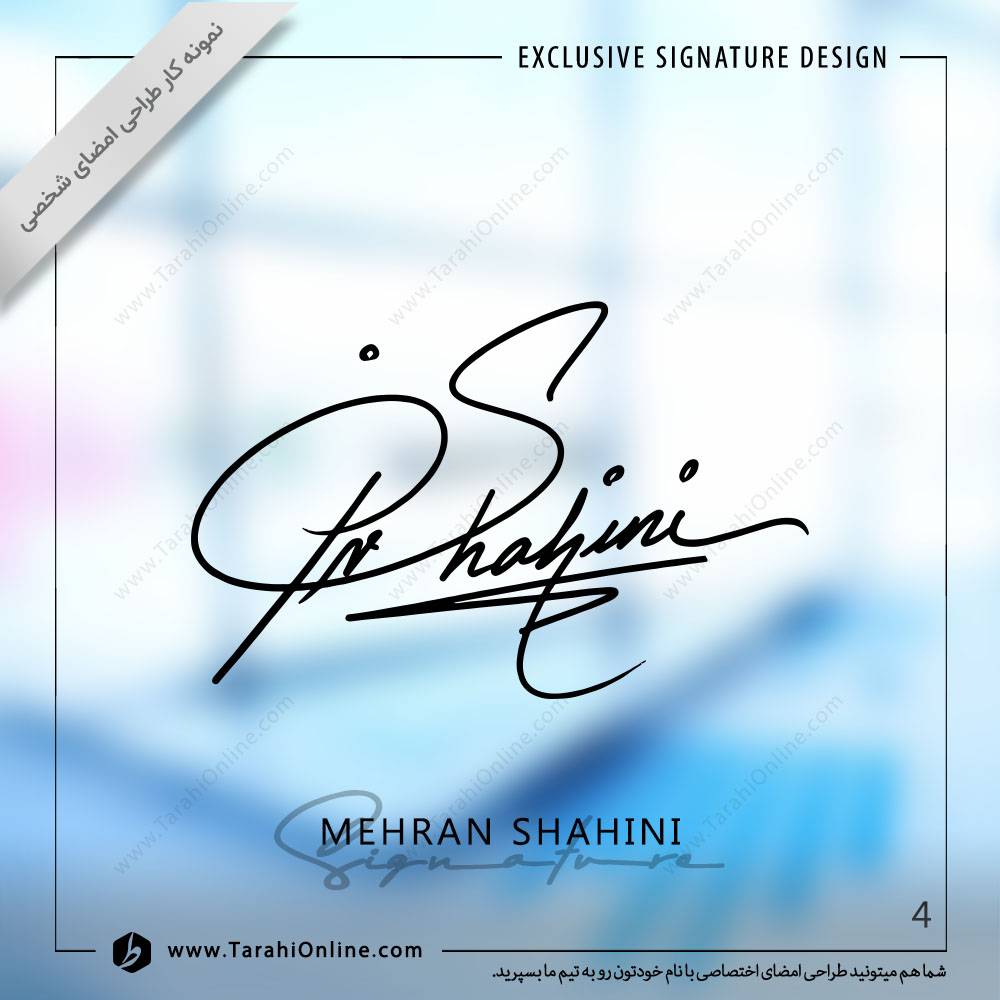 طراحی امضا مهران شاهینی - تصویر 3