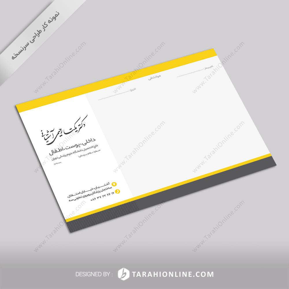 طراحی سرنسخه دکتر یکتا رحیمی آشتیانی