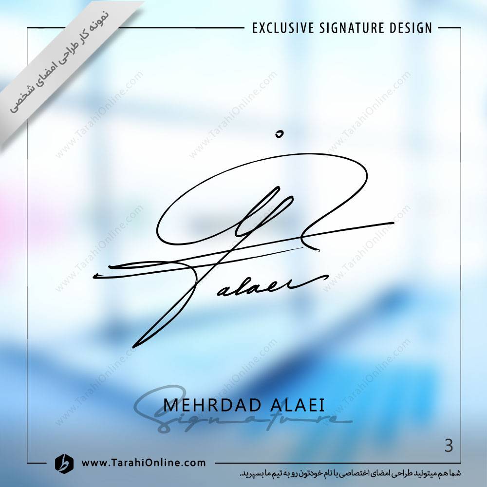طراحی امضا مهرداد علایی - تصویر 3