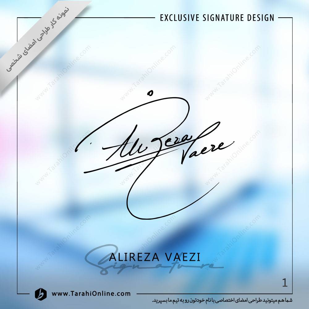 طراحی امضا علیرضا واعظی
