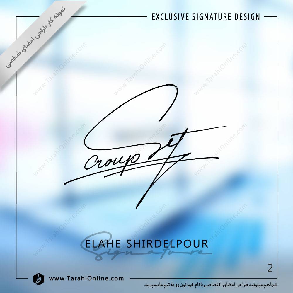 signature design for elahe shirdelpour - Image 2