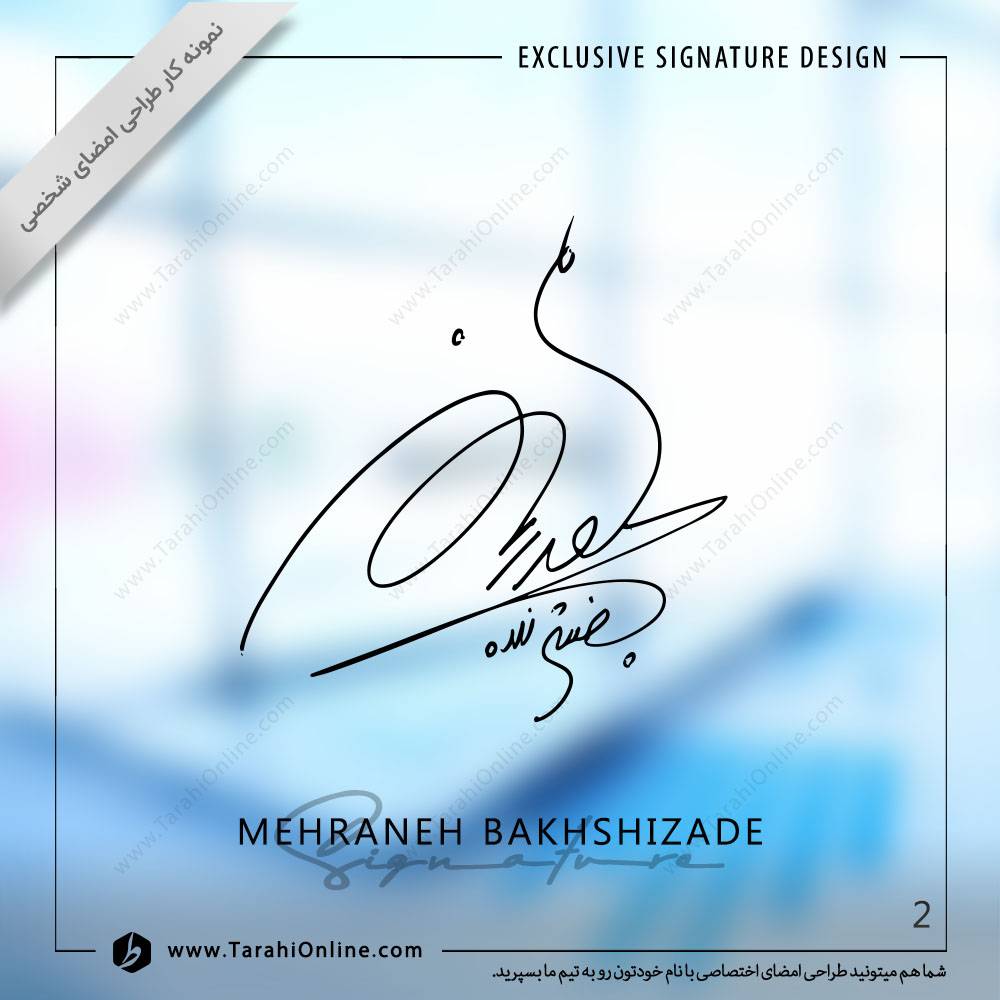 signature design for mehraneh bakhshizadeh - Image 2