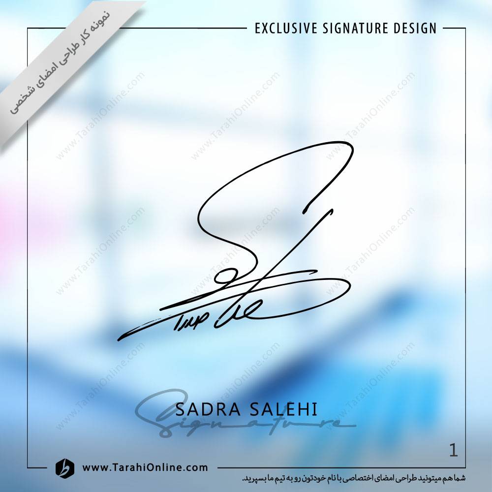 طراحی امضا صدرا صالحی