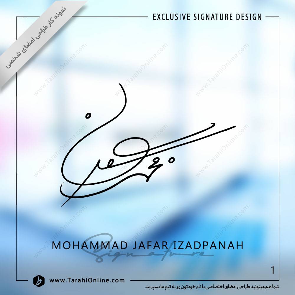 طراحی امضا محمد جعفر ایزدپناه