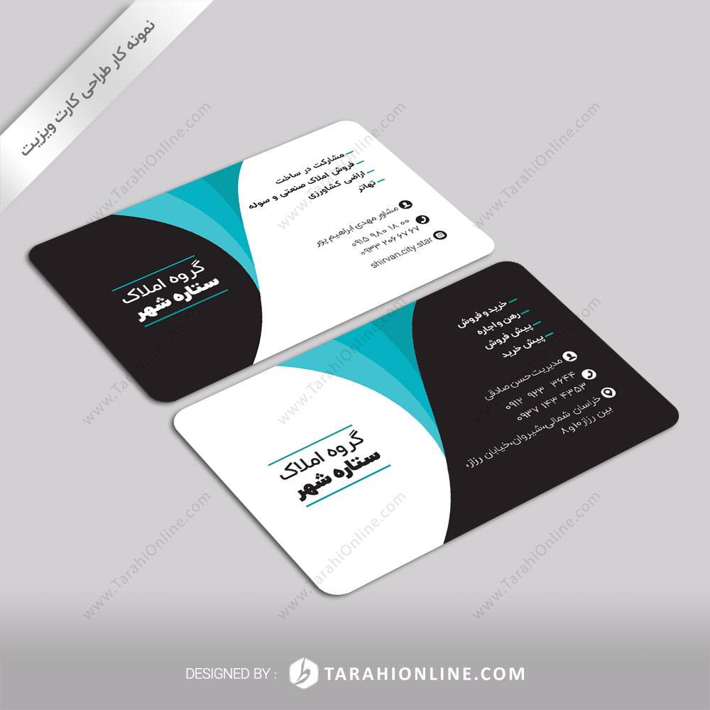 طراحی کارت ویزیت املاک ستاره شهر