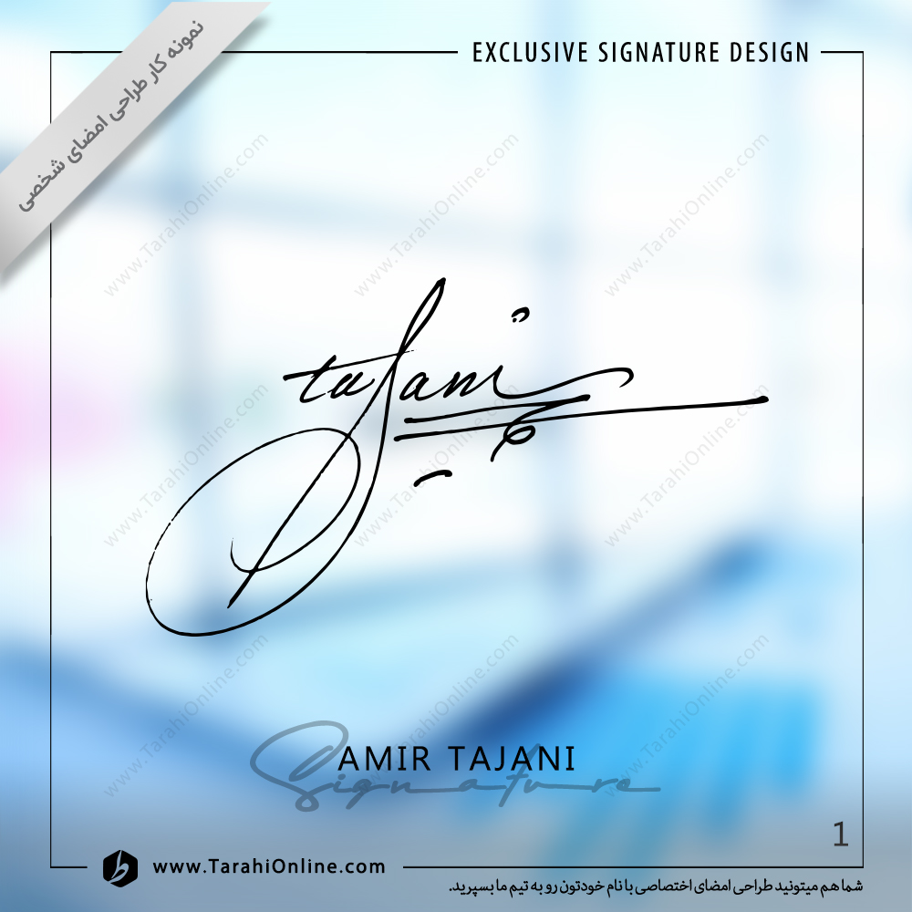 طراحی امضا امیر تاجانی