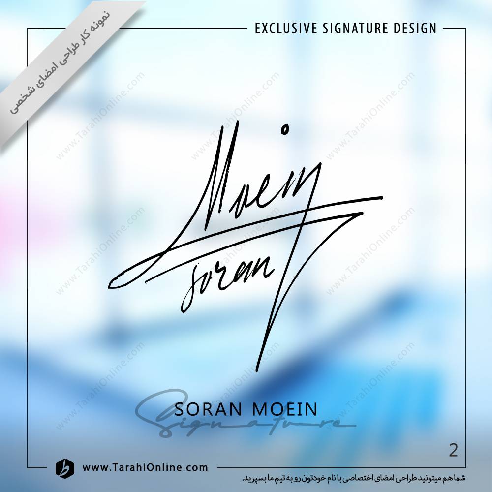 طراحی امضا سوران معین - تصویر 2