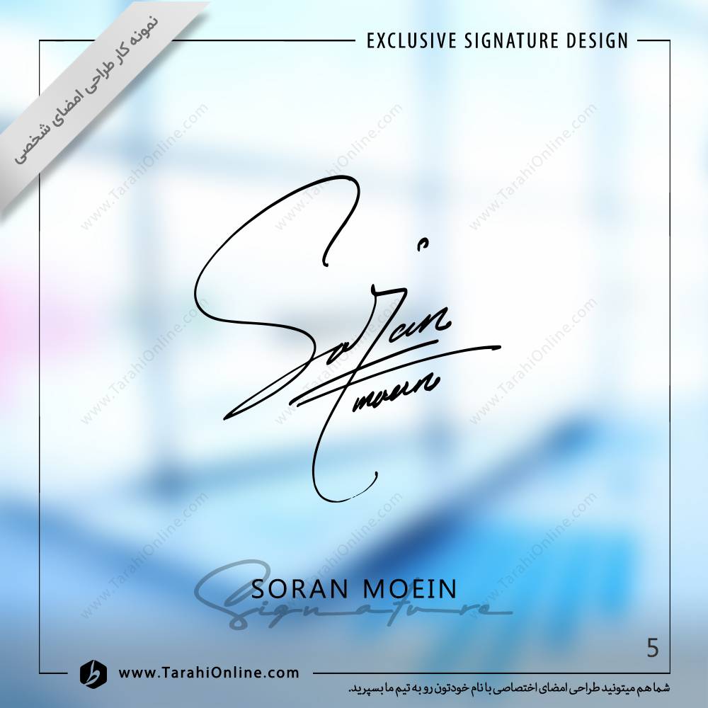 طراحی امضا سوران معین - تصویر 5