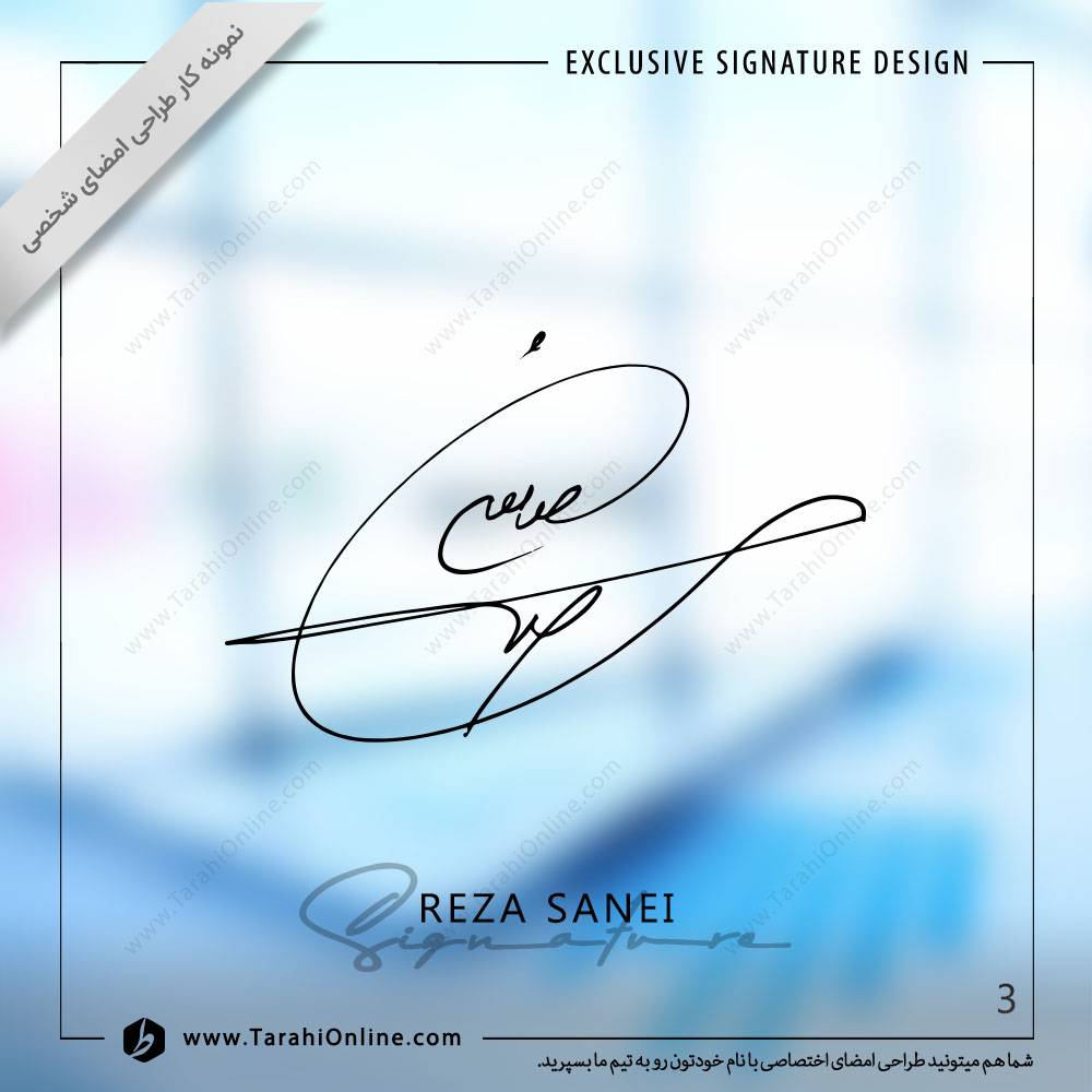 signature design for reza sanei - Image 3