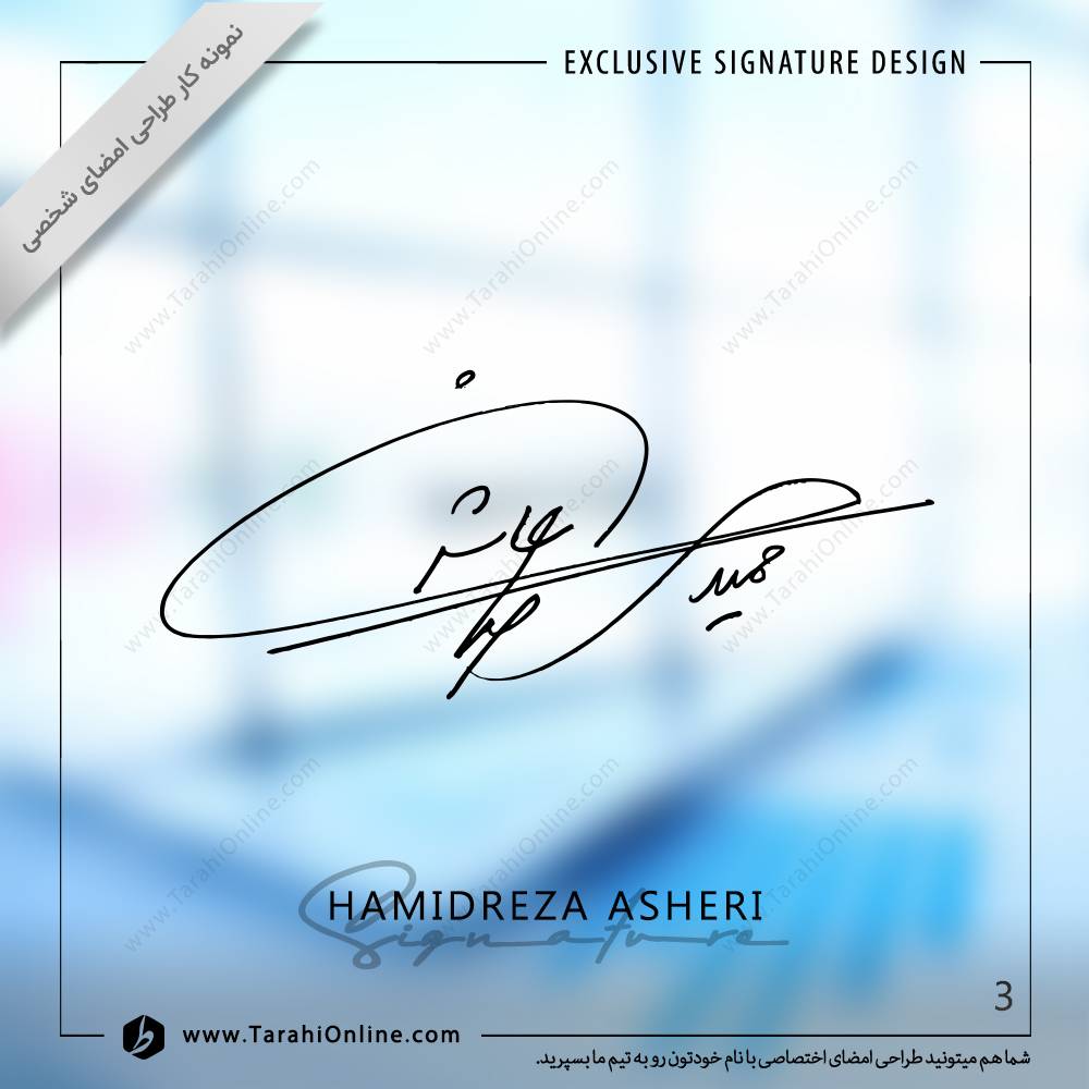 signature design for hamidreza asheri - Image 4