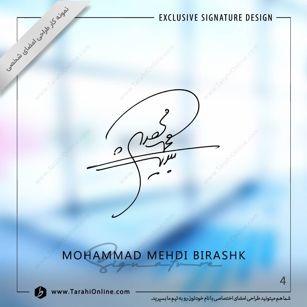 signature design for mohammad mehdi birashk - Image 4