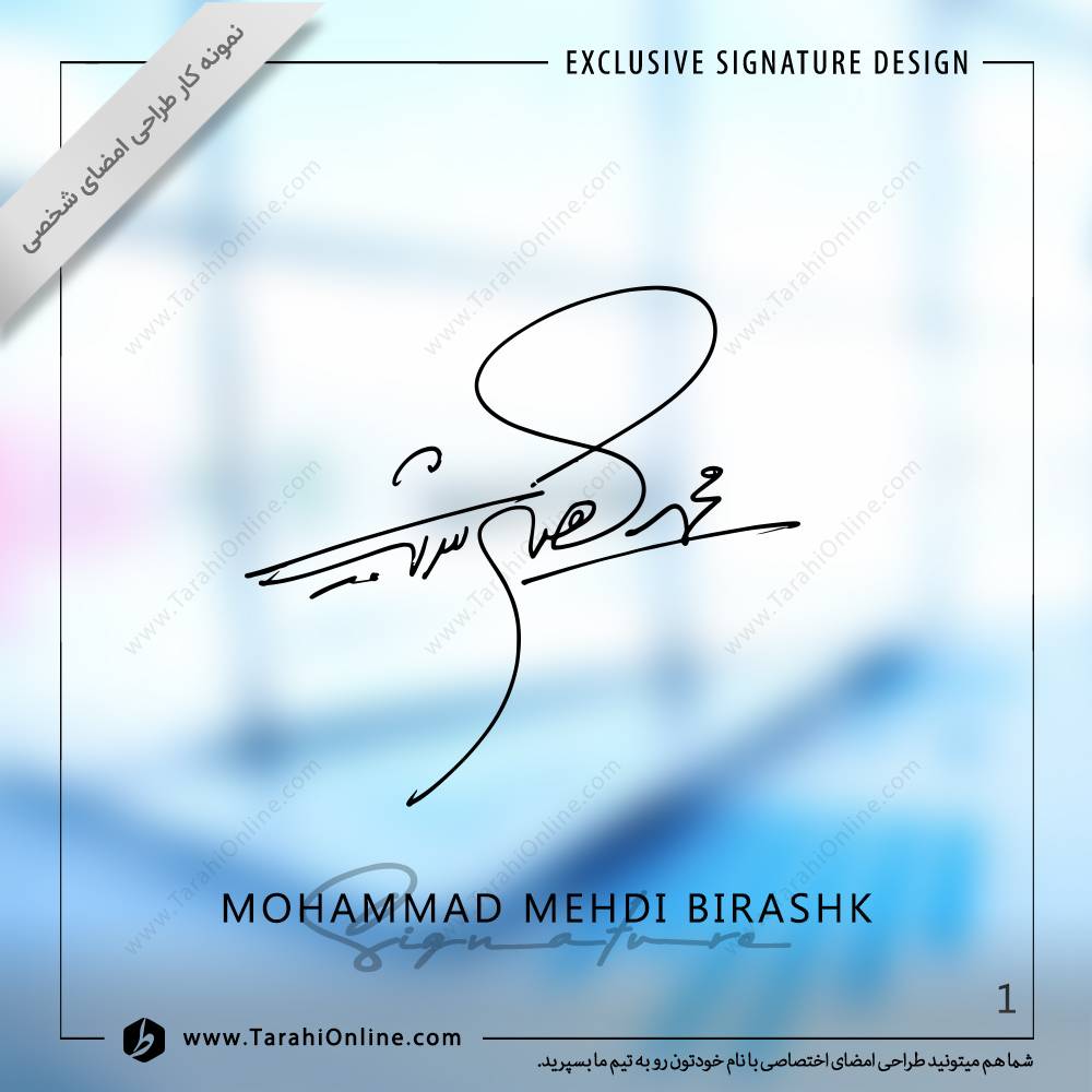 طراحی امضا محمد مهدی بیراشک